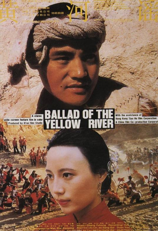 黄河谣(1989年滕文骥执导的电影)