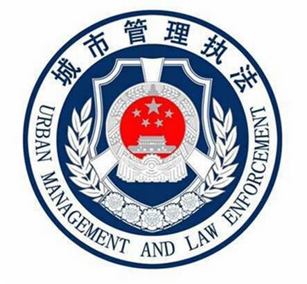 城管(职业名称)