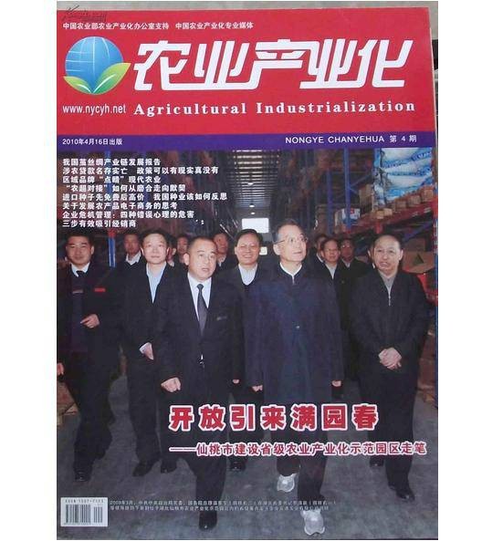 农业产业化（湖北省农业科学院主办杂志）
