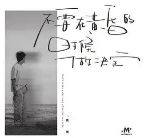 黑夜（贰佰演唱的歌曲）