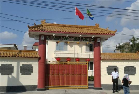 坦桑尼亚中国文化中心