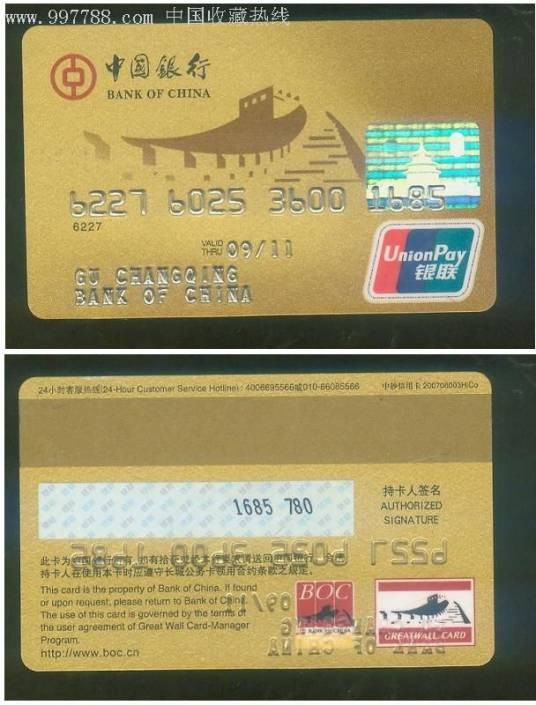 长城公务卡