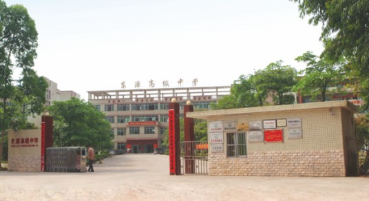 东源高级中学