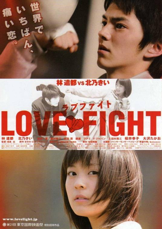 爱之战（日本2008年成岛出执导的电影）