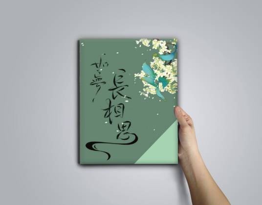 红尘劫(汤圆创作面包小姐同名网络小说)