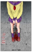 对不起（肚子会饿所作漫画）