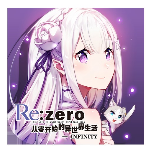 爱蜜莉雅(游戏《Re:从零开始的异世界生活-INFINITY》中的角色)