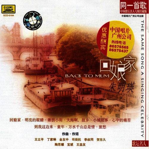 旅愁（朱明瑛演唱歌曲）