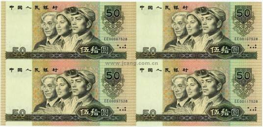 80版50元四连体