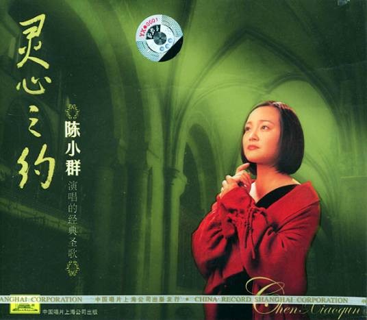 陈小群（上海音乐学院声乐系教授）