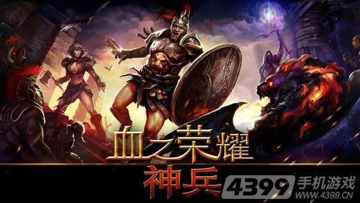 血之荣耀:神兵