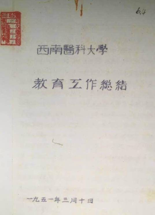 西南医科大学（中国人民解放军陆军军医大学曾用名）