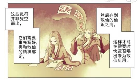 灵符（《王牌御史》中散仙所用的灵符）