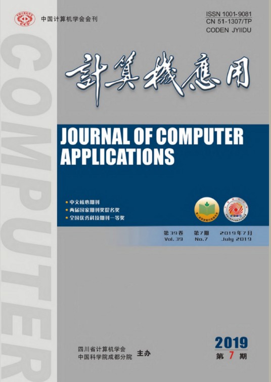 计算机应用（期刊）