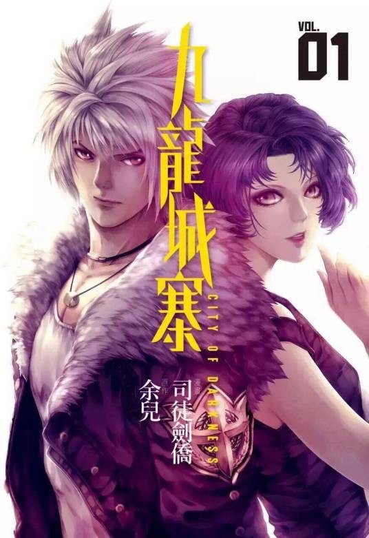 九龙城寨(永乐影业领衔出品的冒险电影)
