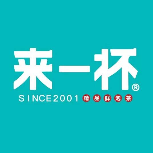 来一杯