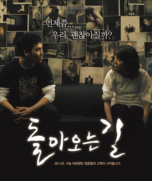 回归之路(2011年韩国电影)