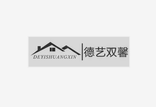 德艺双馨(家具品牌)