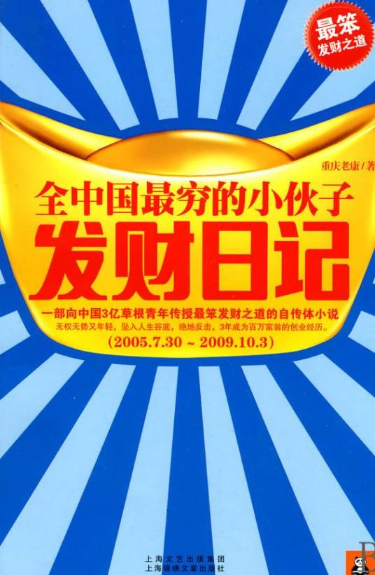 全中国最穷的小伙子发财日记