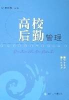 高校后勤管理