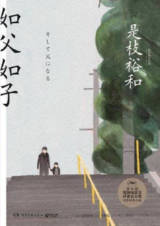 如父如子（2018年湖南文艺出版社出版的图书）