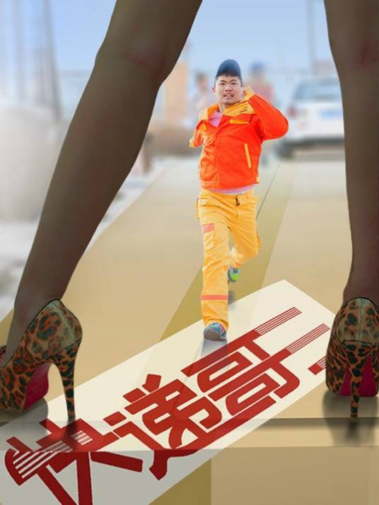 快递哥（网络电影快递哥）