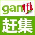 赶集网家政服务公司