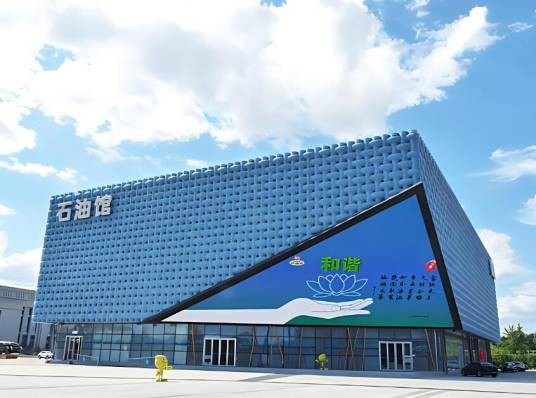 大庆石油馆