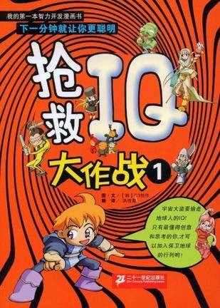 IQ大作战