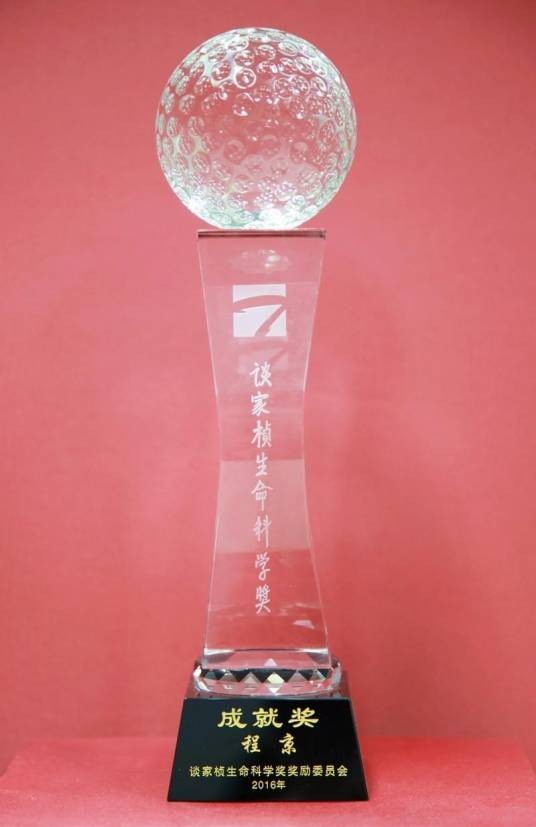 谈家桢生命科学成就奖