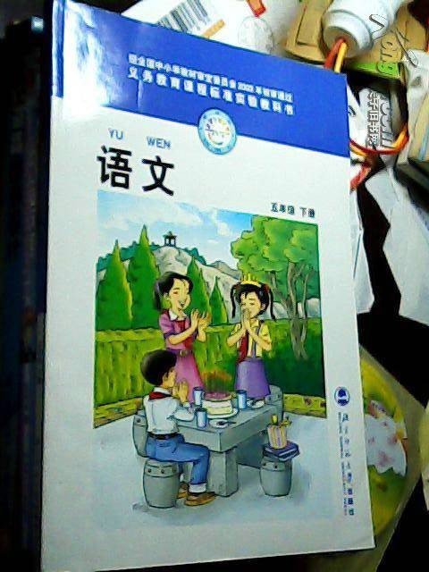 义务教育课程标准实验教科书·语文（4年级上册）