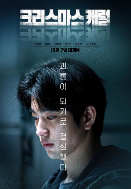 圣诞颂歌(韩国2022年朴珍荣主演的电影)