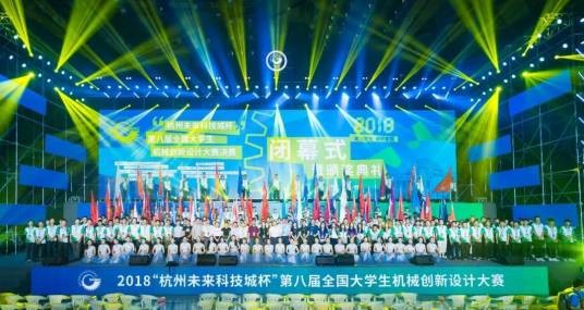 第八届全国大学生机械创新设计大赛