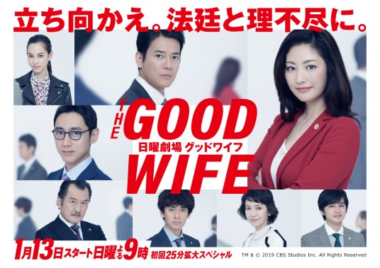 傲骨贤妻（日本2019年常盘贵子主演的电视剧）