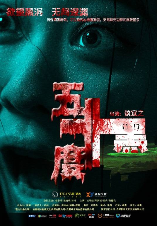 五十度黑(2015年谈宜之执导的电影)