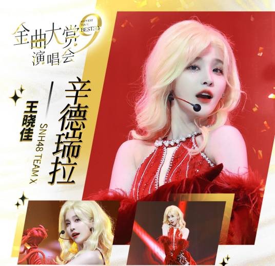 辛德瑞拉（王晓佳演唱歌曲）