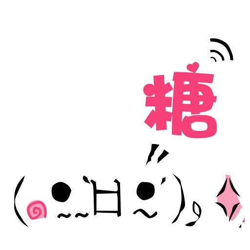 蜜糖（手机软件）