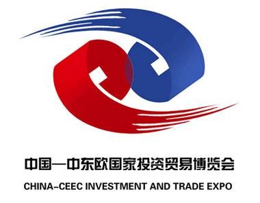 2015中国—中东欧国家投资贸易博览会