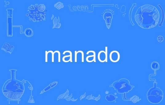 manado（英语单词）