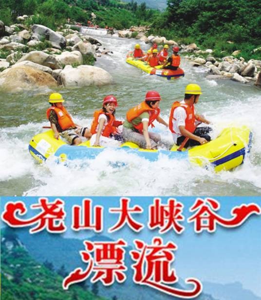 鲁山县尧山大峡谷漂流有限公司