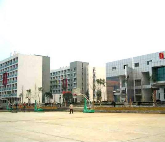 邵阳高等专科学校