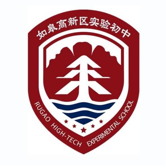如皋高新技术产业开发区实验初中