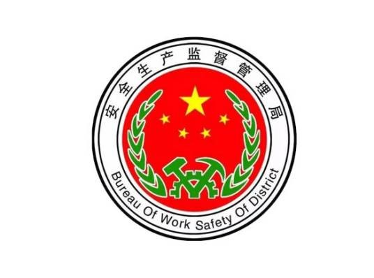 贵州省安全生产监督管理局