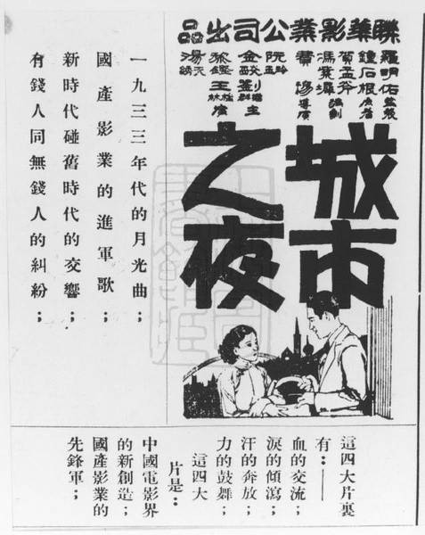 电影城市之夜