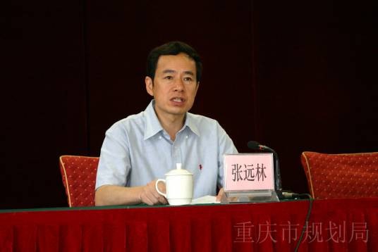 张远林（重庆市规划局副局长）