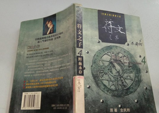 鲜血永存