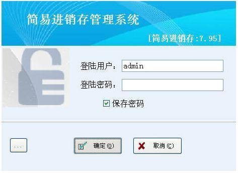 简易进销存管理系统
