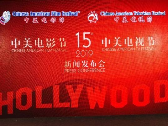 第15届中美电影节