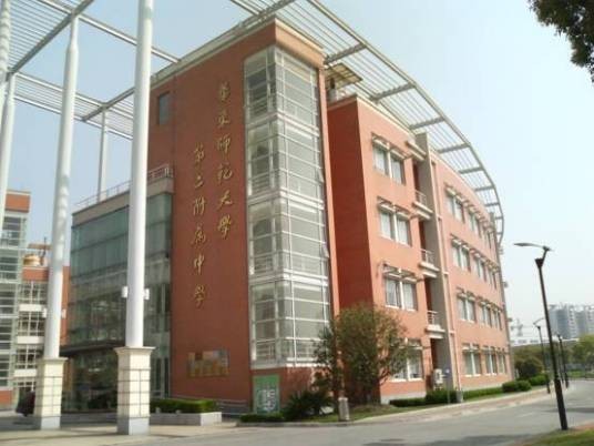 上海市实验性示范性高中