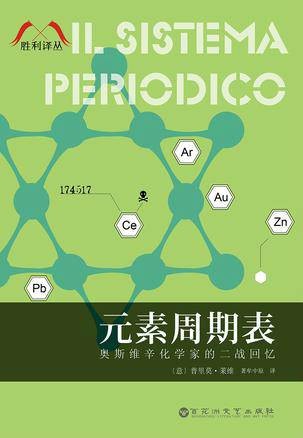 元素周期表（2015年百花洲文艺出版社出版的图书）